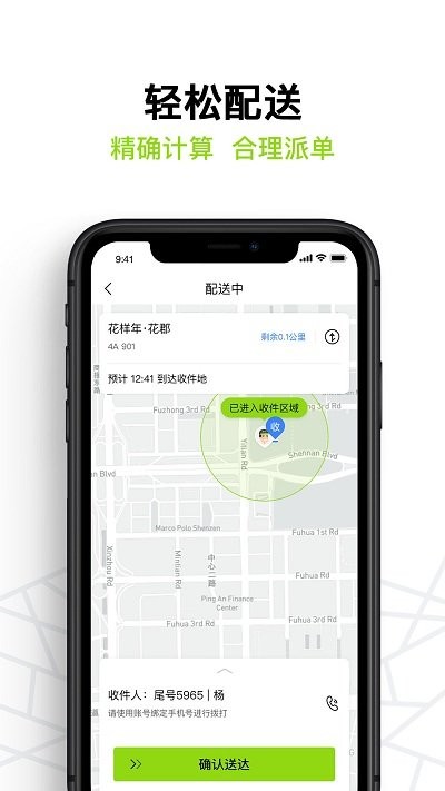 裹小递配送员app