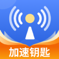 WiFi加速钥匙 v1.1.0