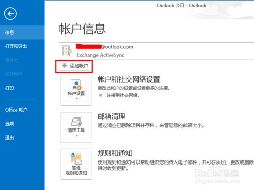 掌握Outlook 2013，轻松配置网易Yeah邮箱，提升工作生活效率！ 3