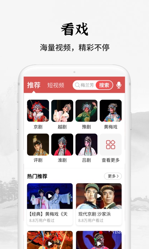 传统戏曲大全app