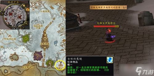 魔兽世界：轻松攻略“陨落之星”任务全解析 2