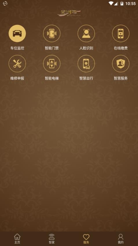 星智家