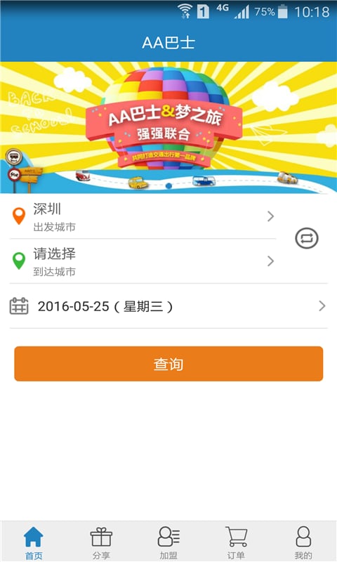 aa巴士客户端