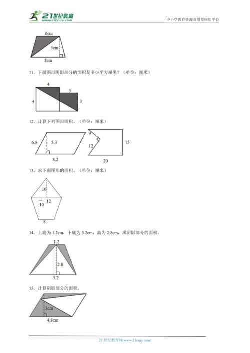 多边形面积的计算方法 1