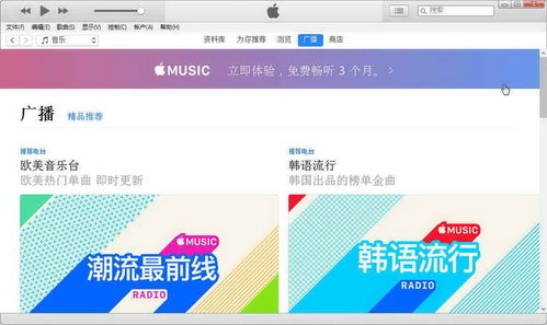 如何轻松下载iTunes官方64位版本？ 3