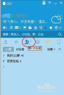 如何快速对QQ群进行分组以方便查找？ 1