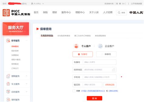 如何查询中国人保购买的车险电子保单？ 4