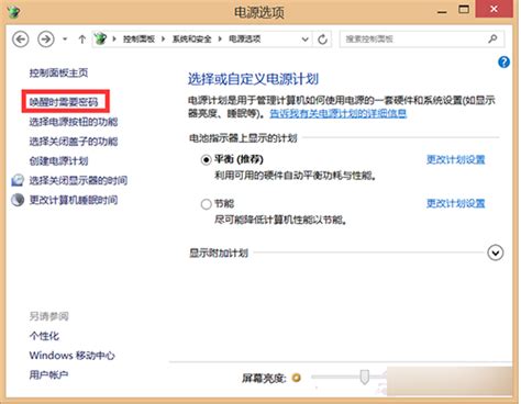 Win8系统关机、重启与睡眠操作指南 5