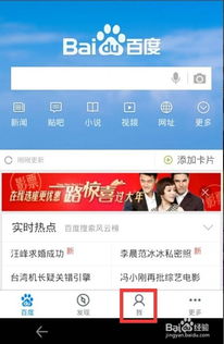 如何清除手机百度的历史记录 2