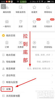 一键掌握！轻松搞定百度地图【退出登录】的超实用指南 1