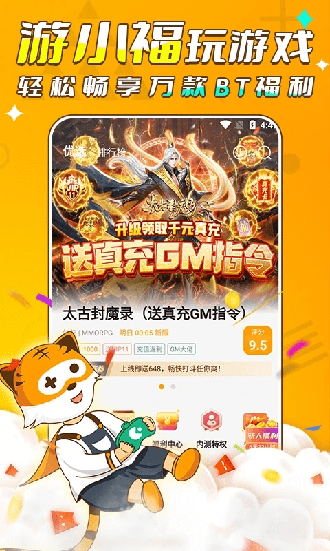 游小福0.05折