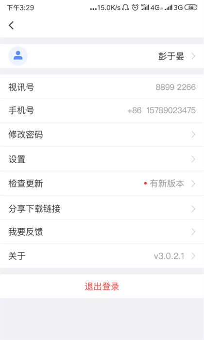红云会议app