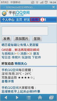 探索手机QQ空间社区：玩转社交新天地的秘籍 4