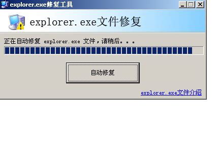 如何修复explorer.exe？ 1