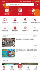 广州地铁APP