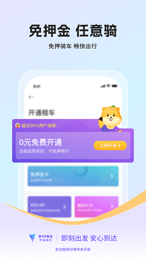 叮嗒出行app