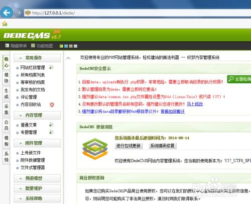 从零开始：轻松掌握织梦系统（DEDECMS）的安装与使用秘籍 1