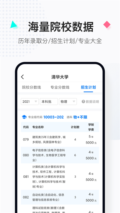 报考大学最新版app