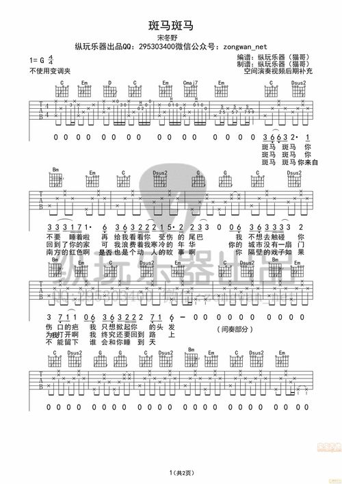 《董小姐》吉他谱·宋冬野·完整版 2