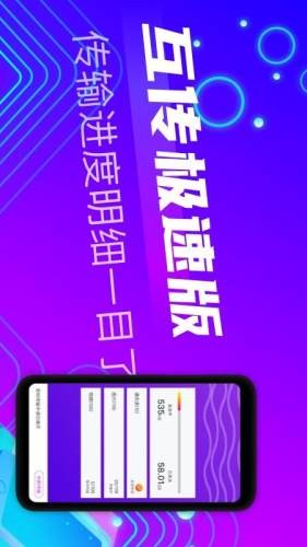 互传极速版app