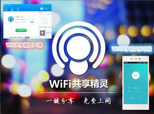 如何使用WiFi共享精灵手机版进行流量分享？ 1