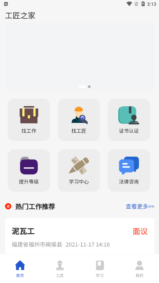 工匠之家app