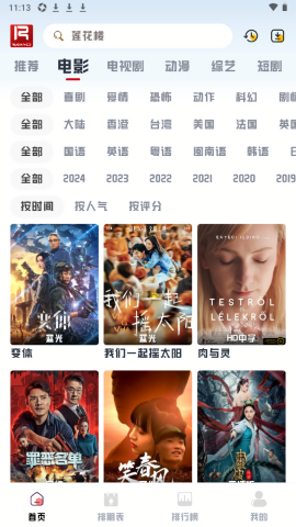 若惜影视TV版app