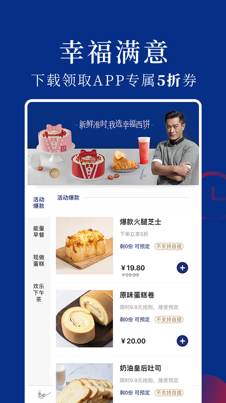 幸福西饼GO app 2.3.9