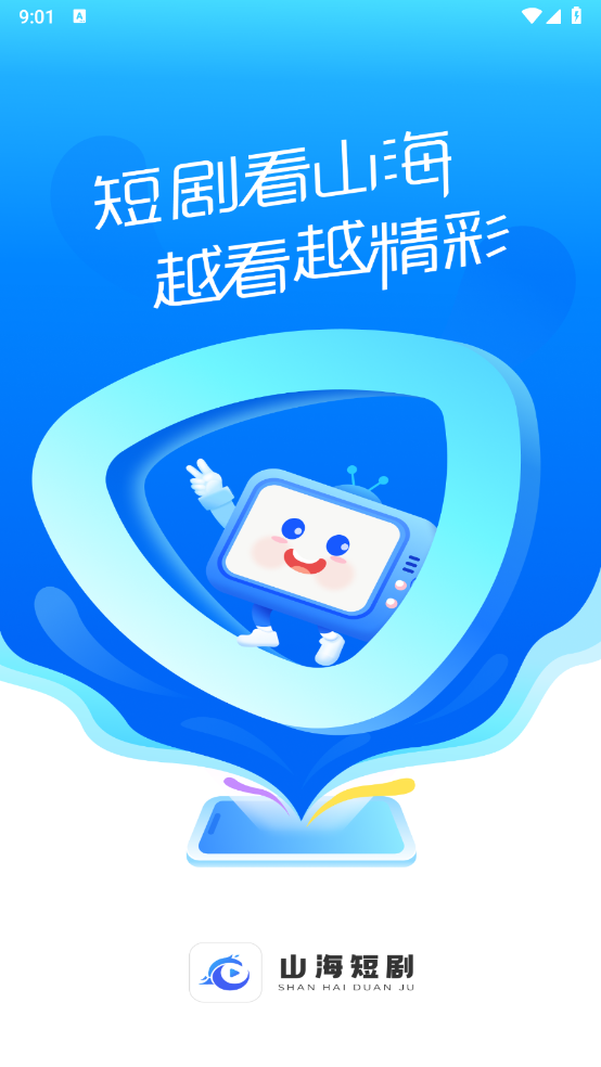 山海短剧全集完整版