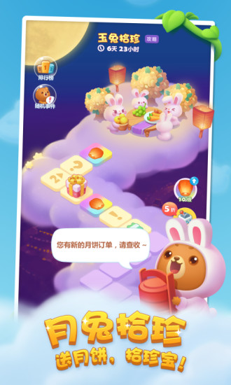开心消消乐国庆节活动版
