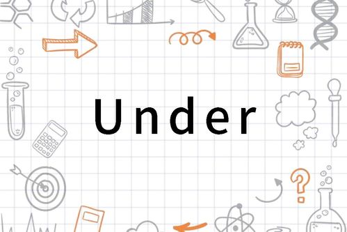 揭秘'Under'一词的深层含义：探索英文中这个多义词的无限可能 2