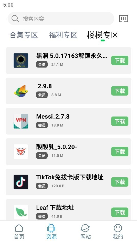 知我软件库app官方
