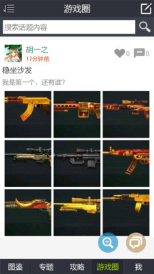 全民突击助手
