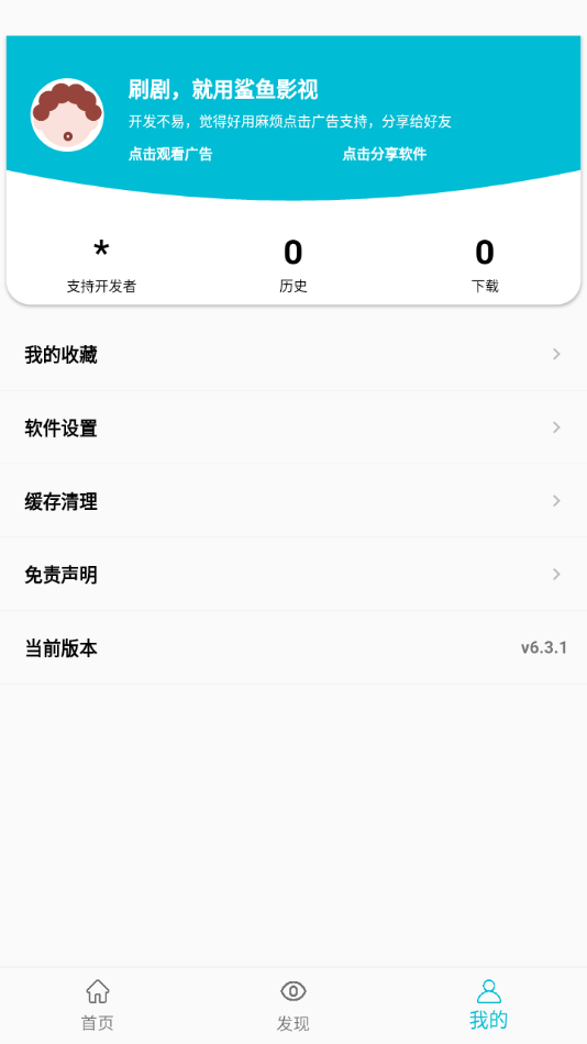 鲨鱼影视app