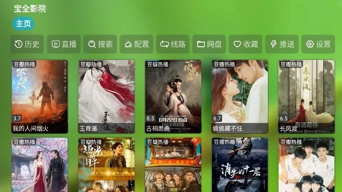 宝全影院手机版
