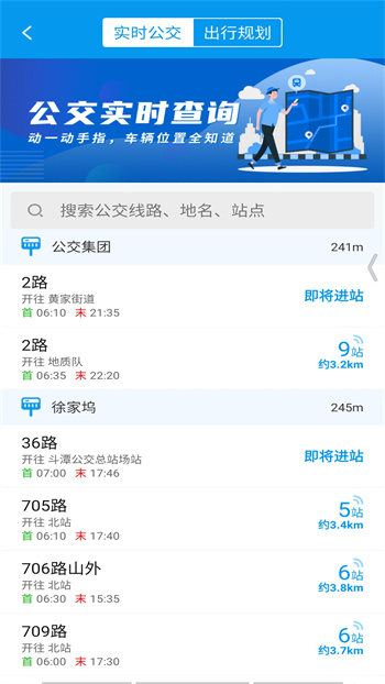 衢州行手机版