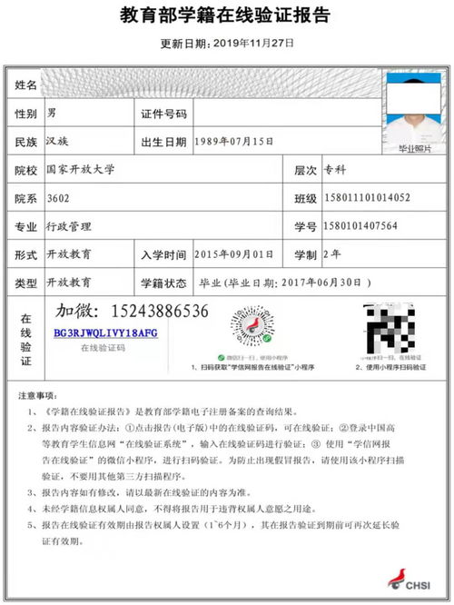 如何快速获取学信网教育部学籍在线验证报告？ 3