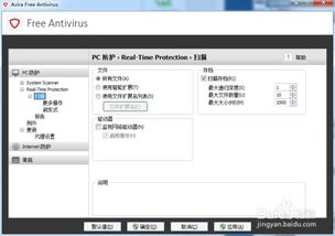 小红伞杀毒软件(Avira)英文原版：全面设置与配置指南 1