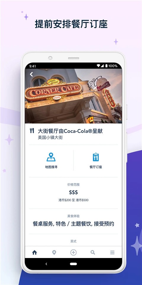 香港迪士尼乐园中文版