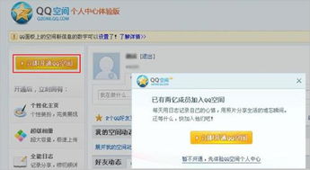 揭秘！轻松几步打开QQ空间个人主页的秘籍 2