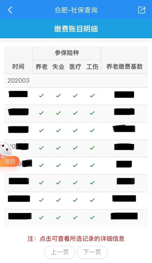 合肥个人社保缴费查询方法，一键查询轻松搞定！ 1