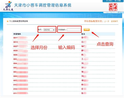 一键查询天津摇号结果，快速掌握你的中签信息！ 1