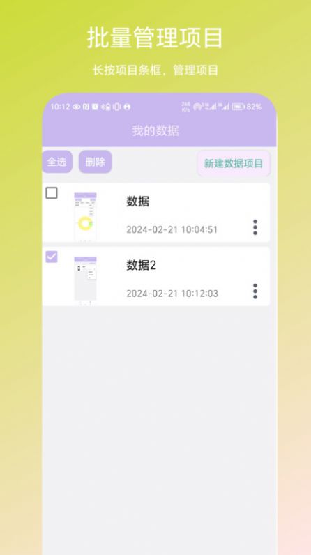 个人数据视图app