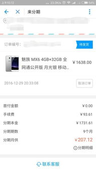 轻松学会用支付宝分期购买手机 1