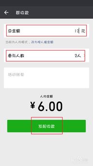 微信群收款功能详解：如何轻松发起群内收款请求 1