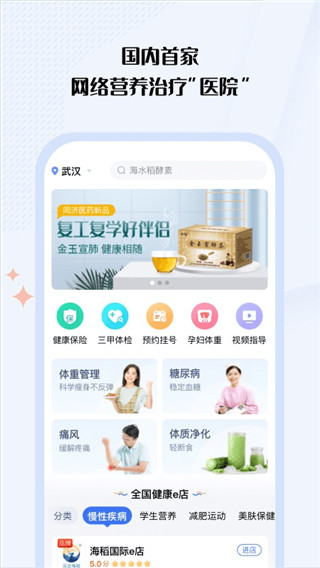 营养e生app