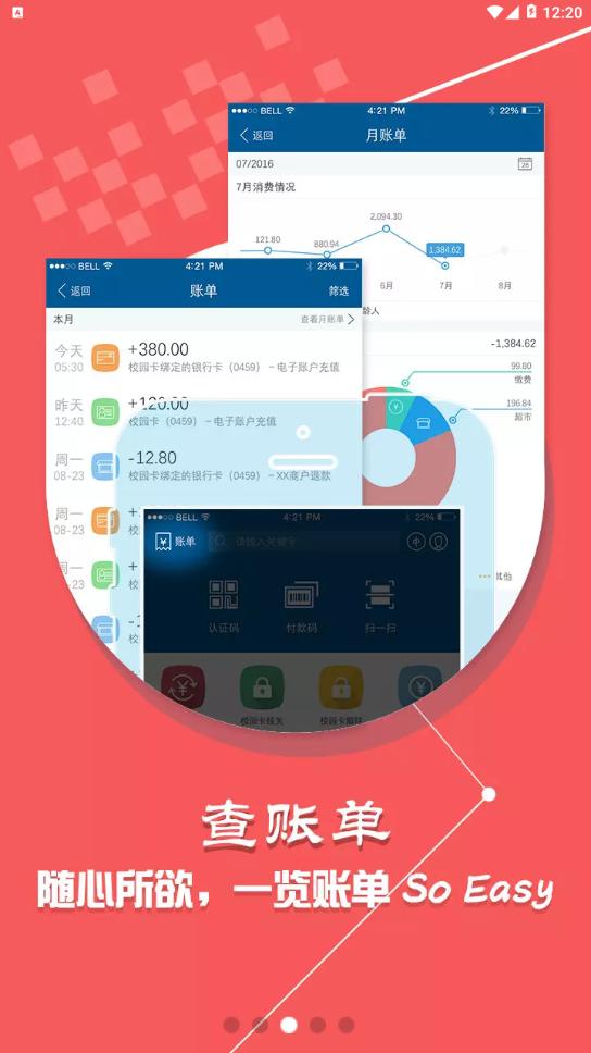 华园通app 1.4.0
