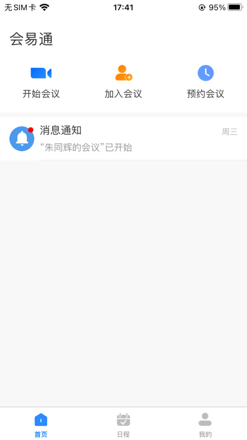 会易通app