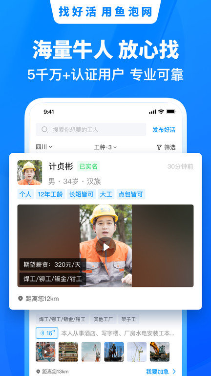 鱼泡网APP