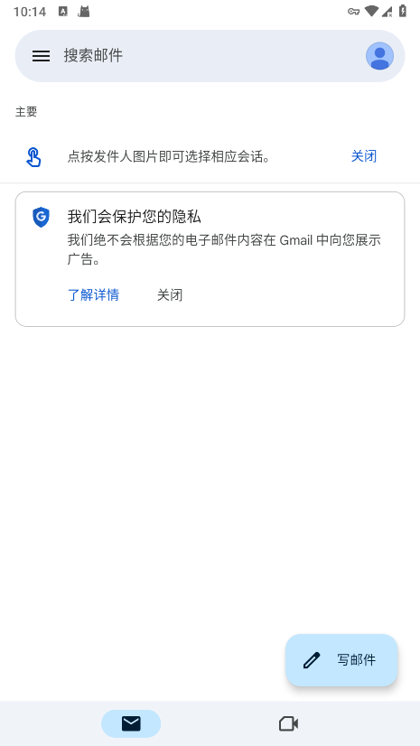 gmail2024最新版